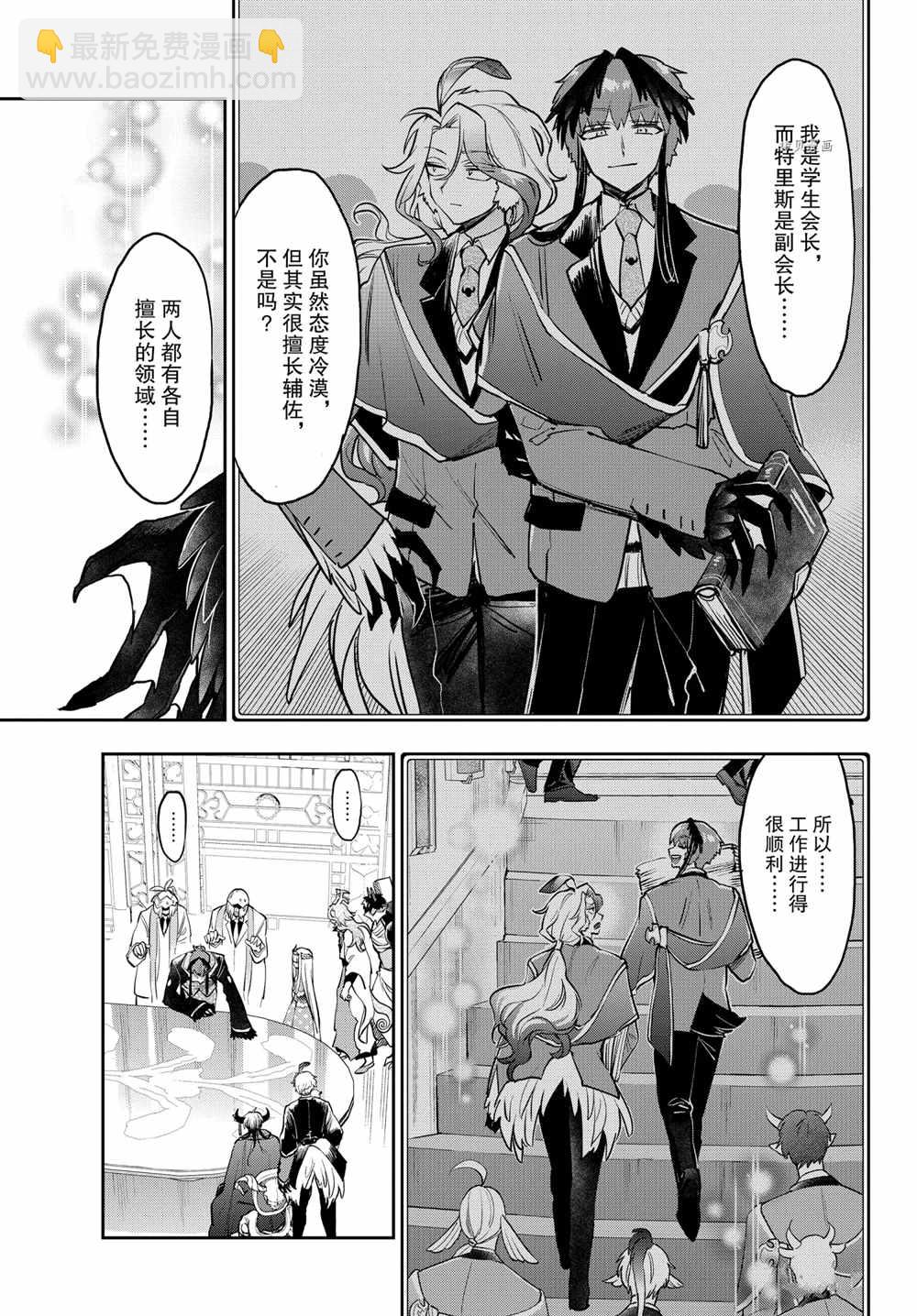 《在魔王城说晚安》第274话 第7页