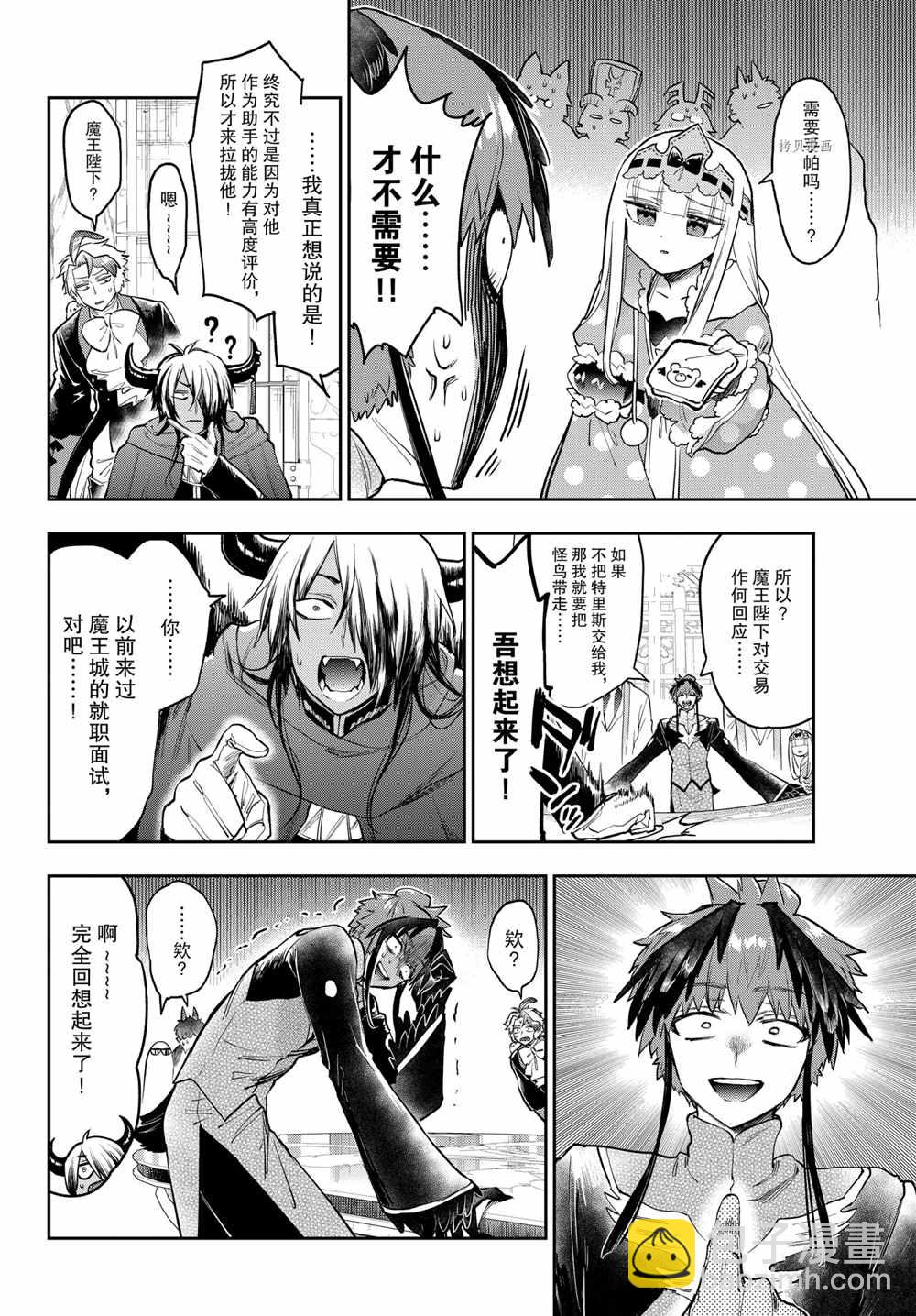 《在魔王城说晚安》第274话 第8页