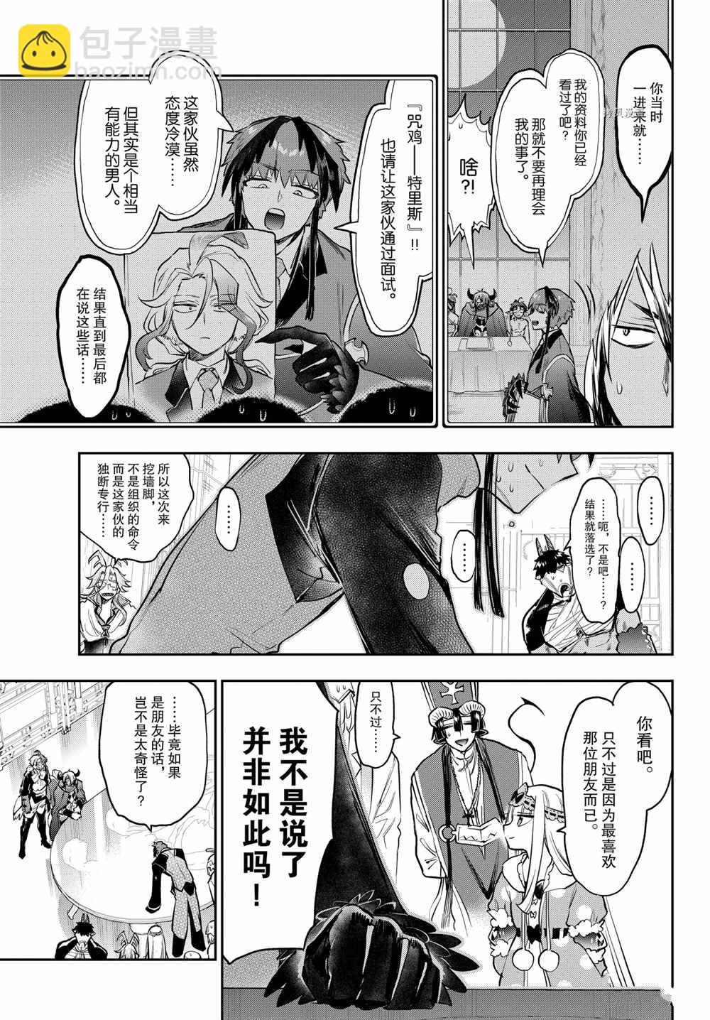 《在魔王城说晚安》第274话 第9页