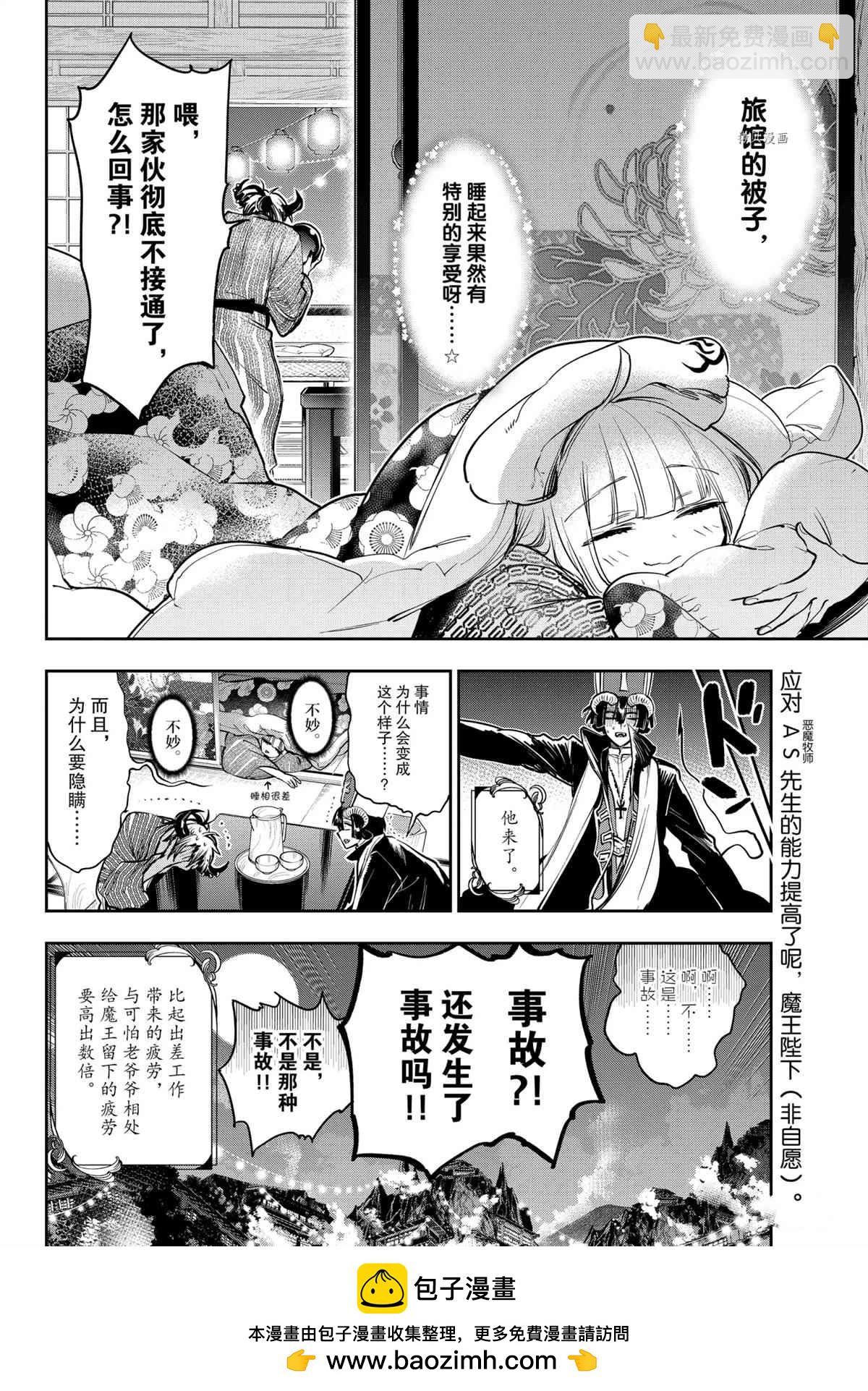 《在魔王城说晚安》第277话 第10页