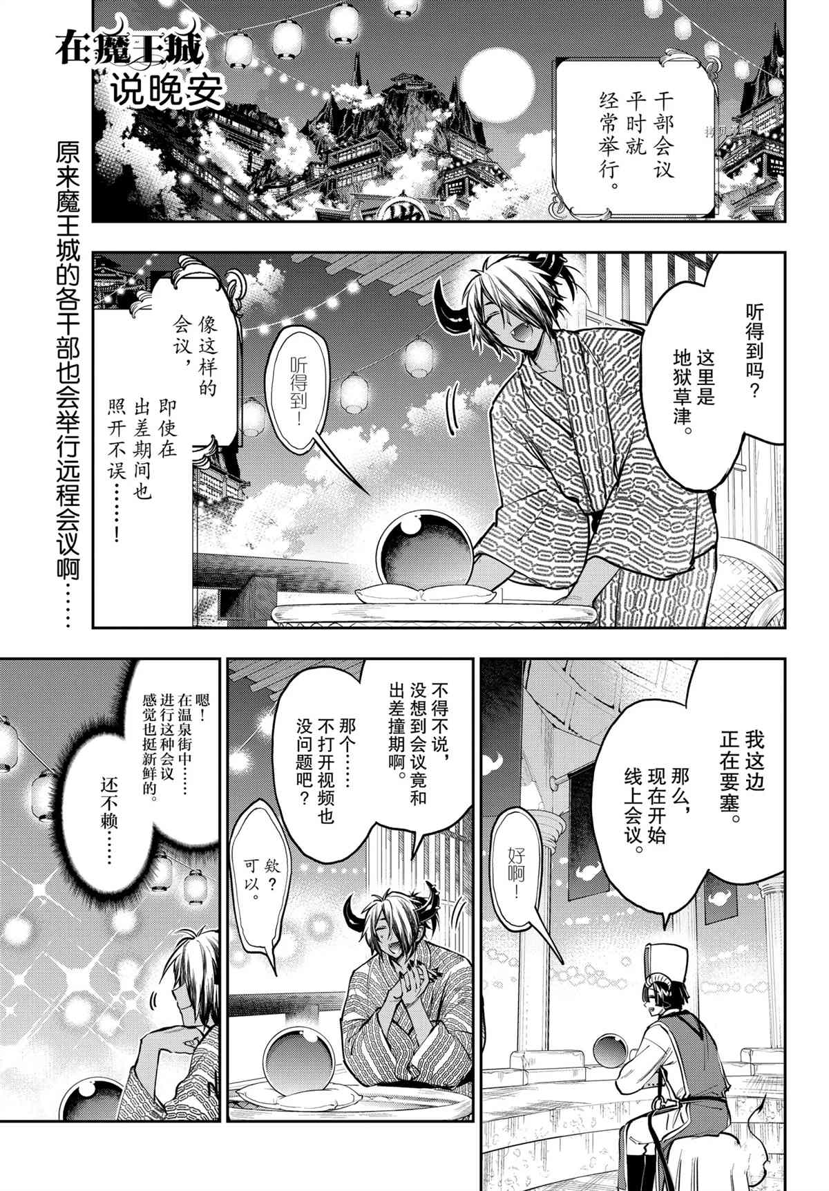 《在魔王城说晚安》第277话 第1页