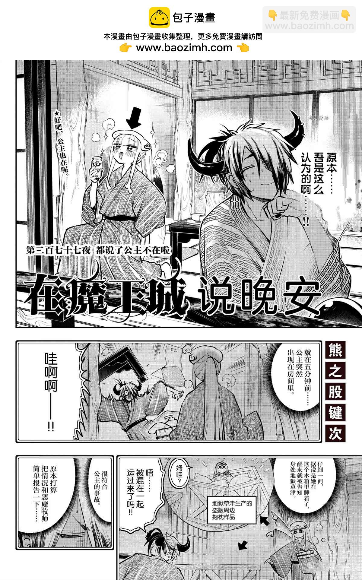 《在魔王城说晚安》第277话 第2页