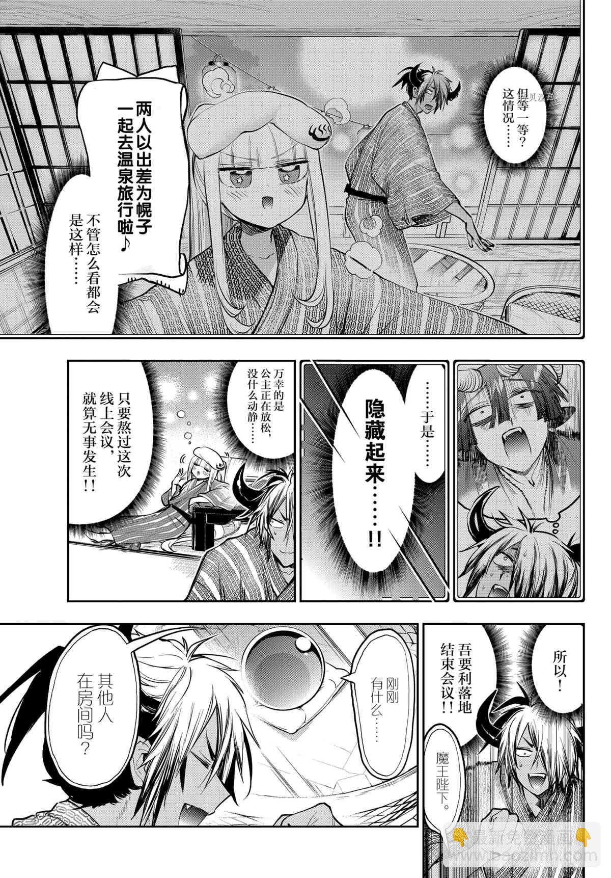 《在魔王城说晚安》第277话 第3页