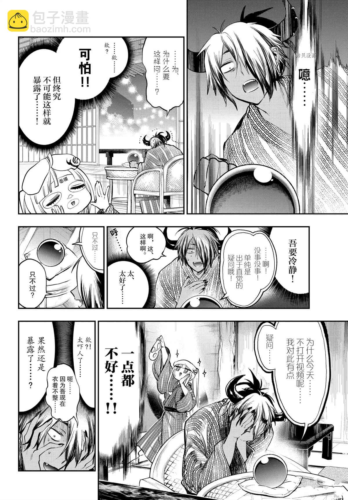 《在魔王城说晚安》第277话 第4页