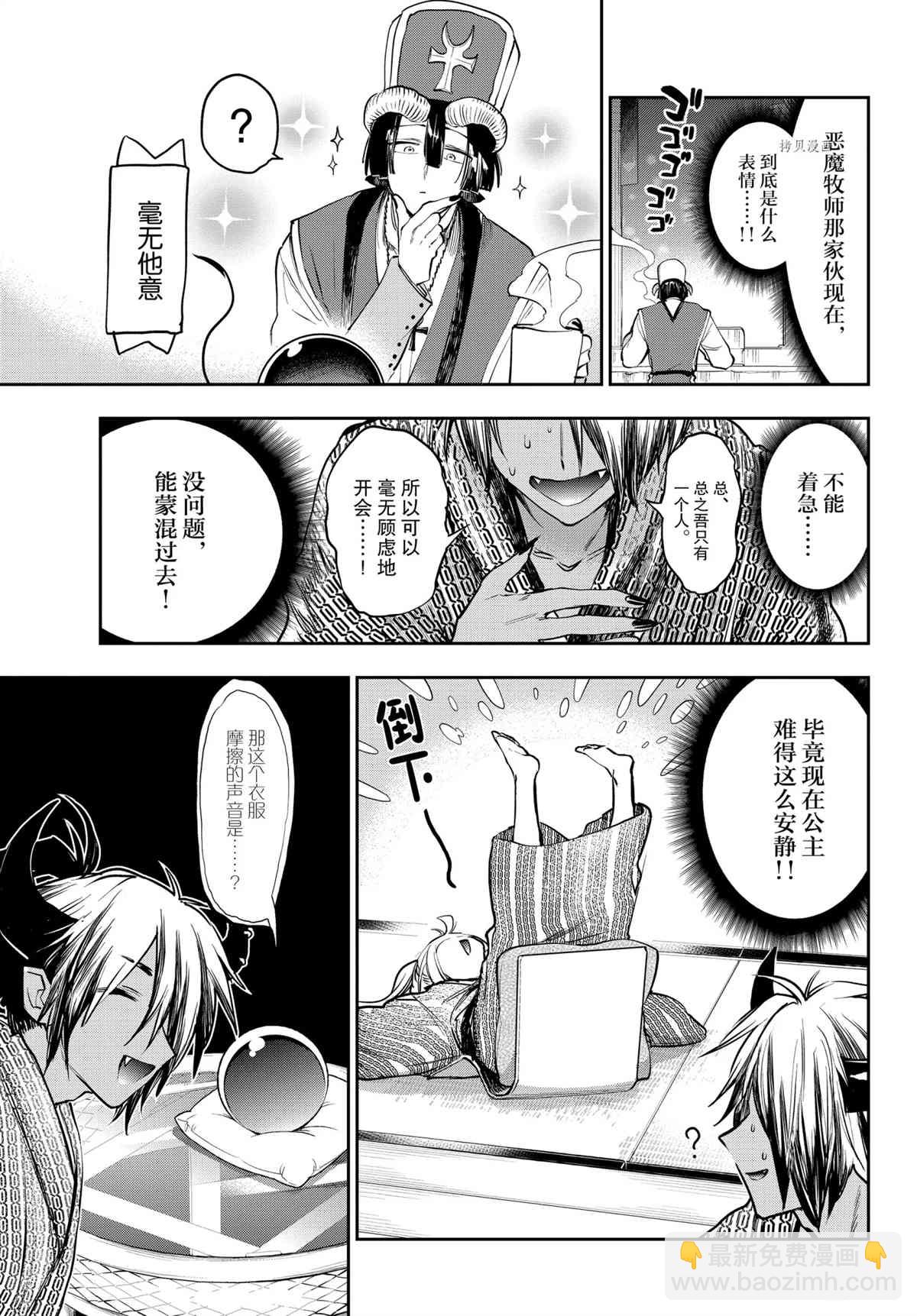 《在魔王城说晚安》第277话 第5页