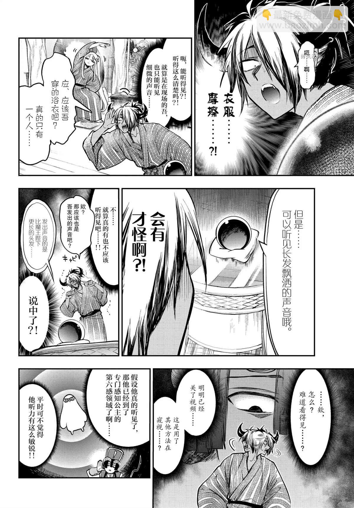 《在魔王城说晚安》第277话 第6页
