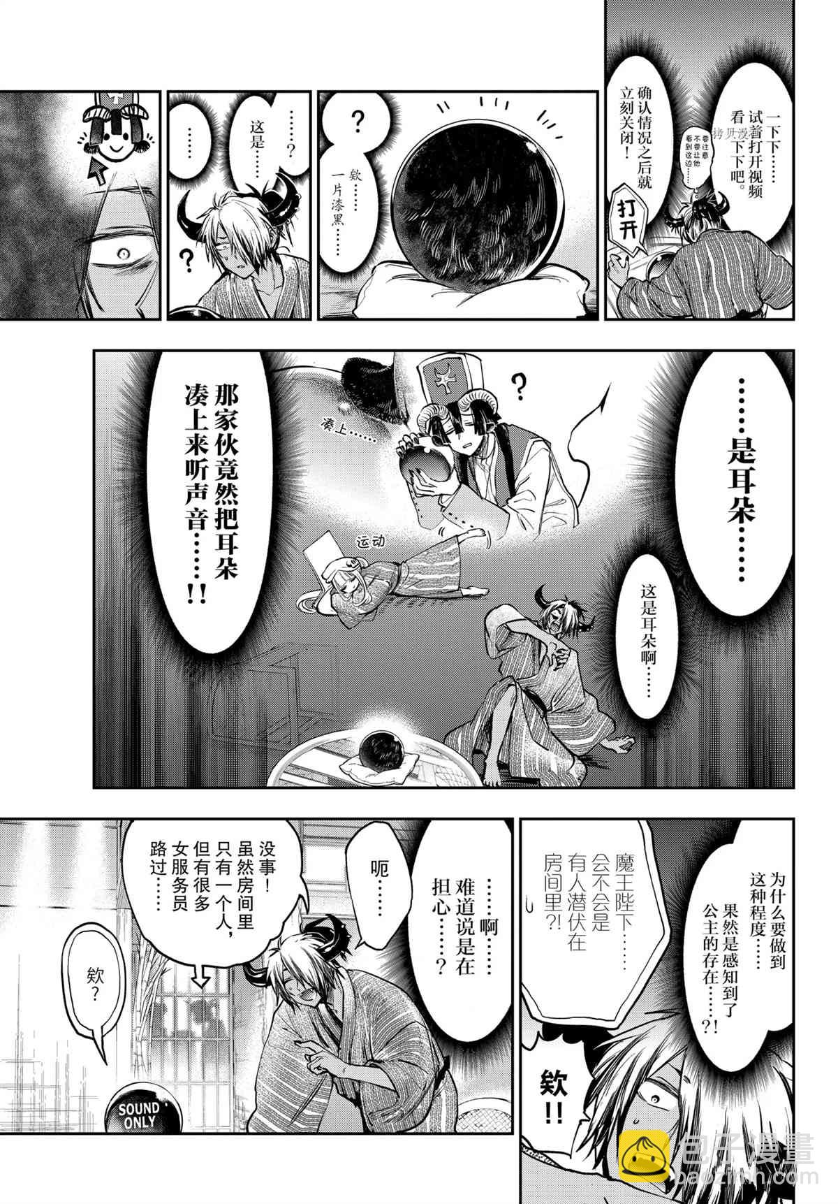 《在魔王城说晚安》第277话 第7页