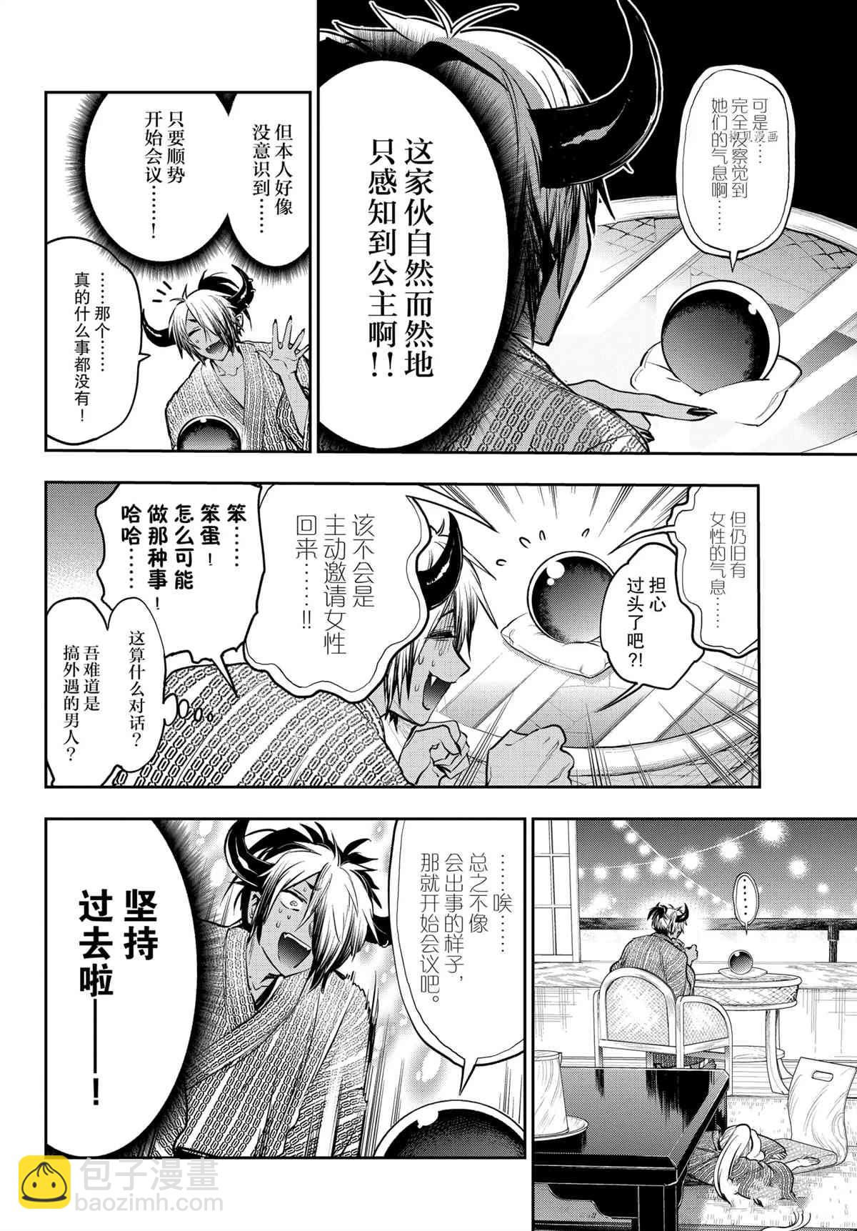 《在魔王城说晚安》第277话 第8页