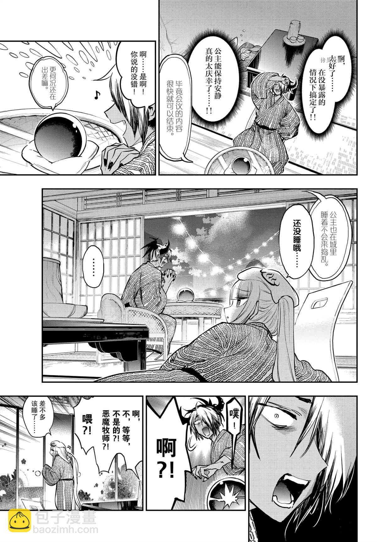 《在魔王城说晚安》第277话 第9页