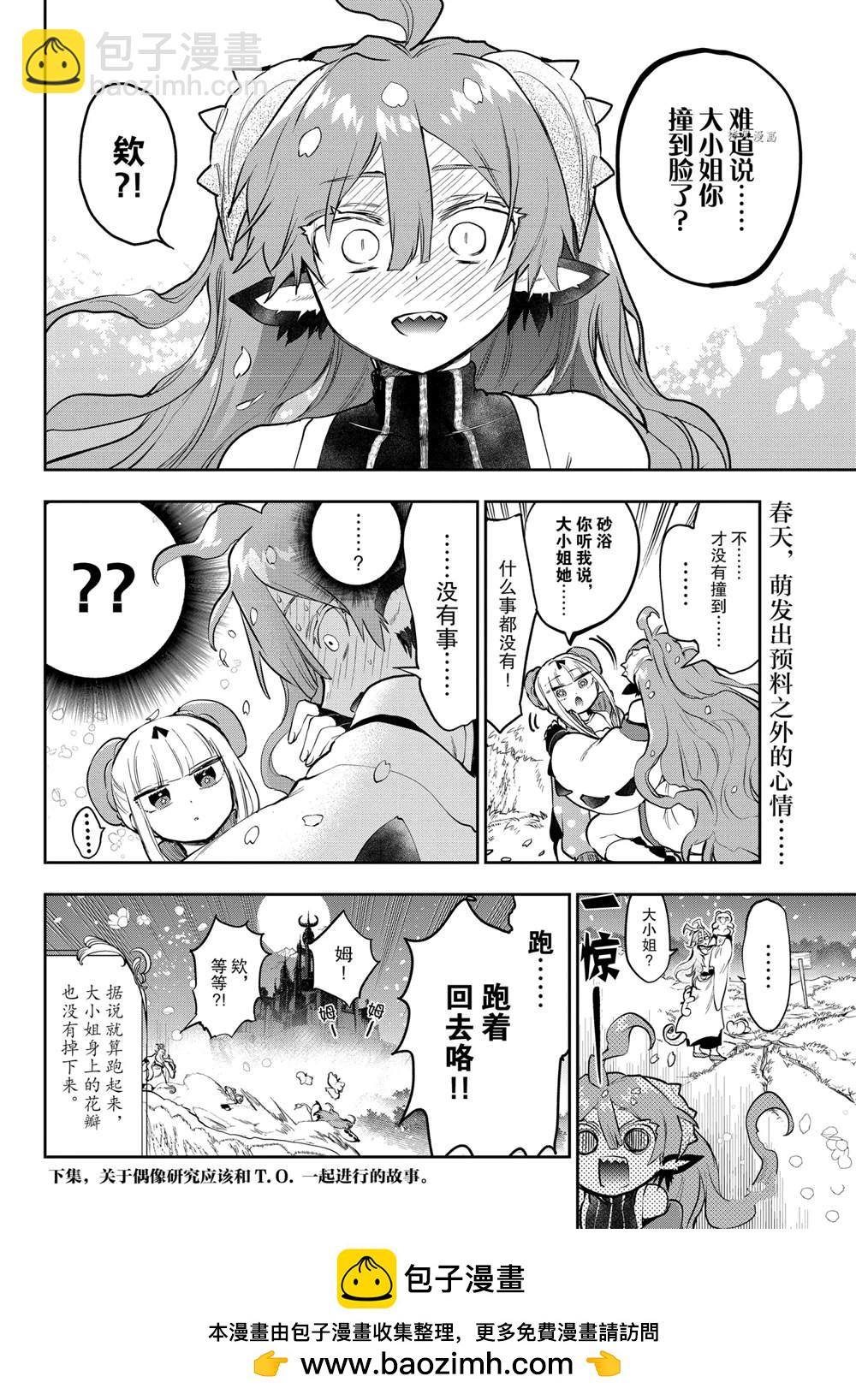 《在魔王城说晚安》第280话 第10页