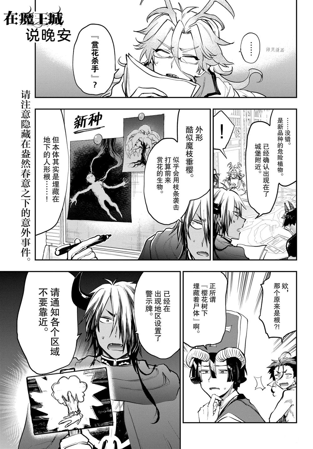 《在魔王城说晚安》第280话 第1页