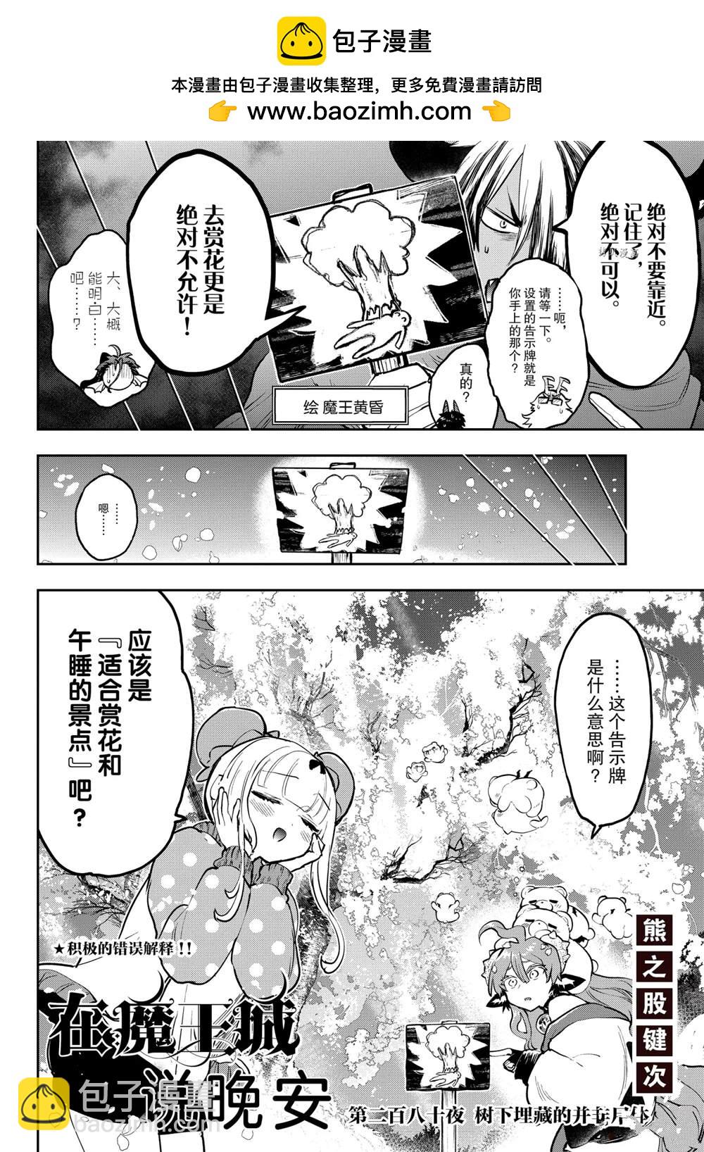 《在魔王城说晚安》第280话 第2页
