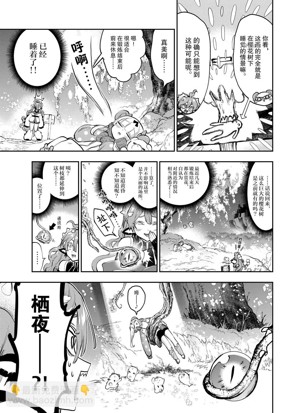 《在魔王城说晚安》第280话 第3页