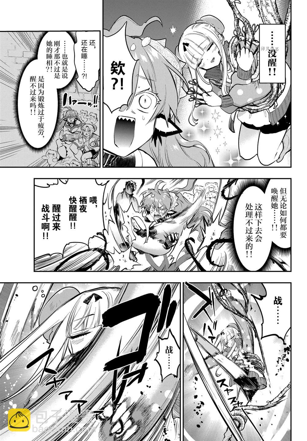 《在魔王城说晚安》第280话 第5页
