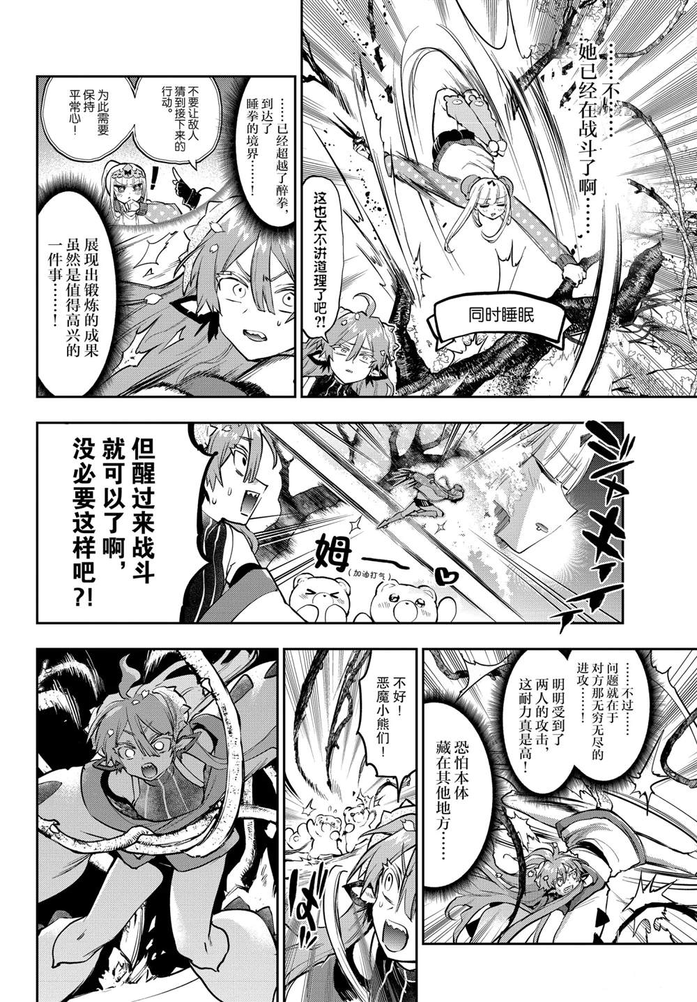 《在魔王城说晚安》第280话 第6页