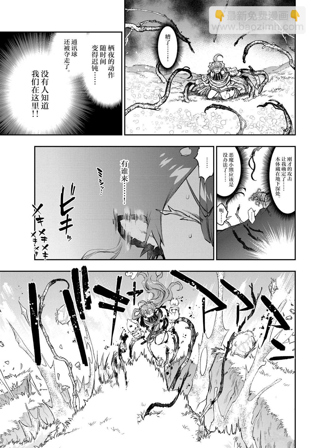 《在魔王城说晚安》第280话 第7页