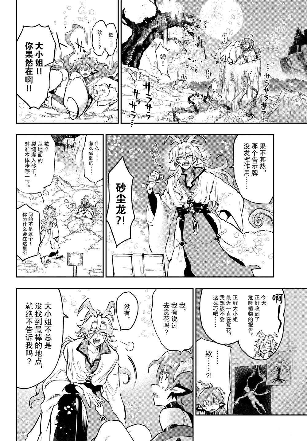 《在魔王城说晚安》第280话 第8页