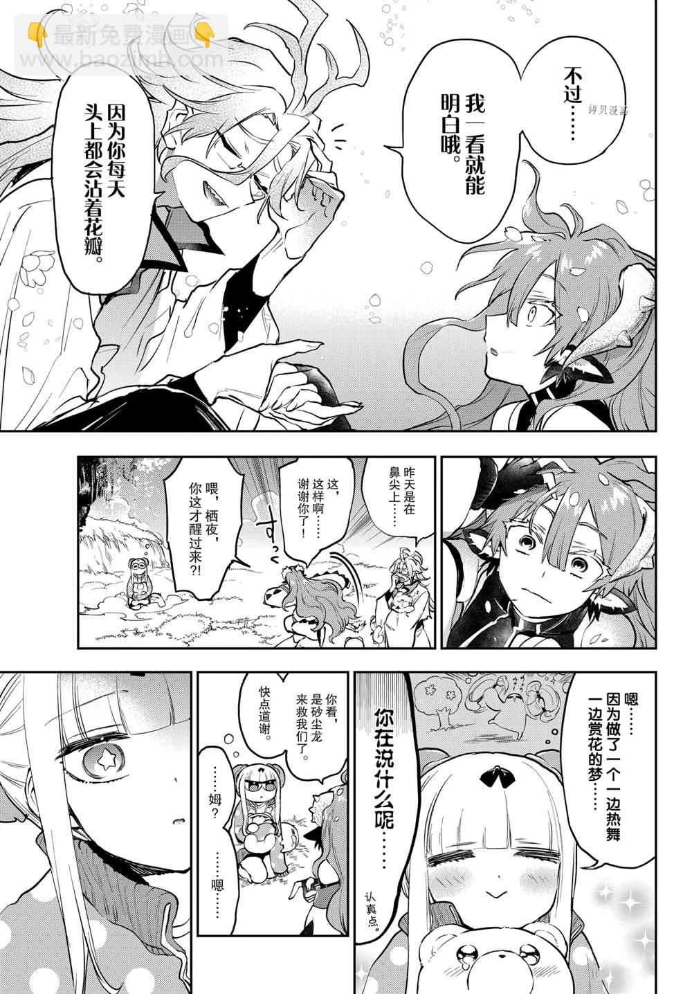 《在魔王城说晚安》第280话 第9页