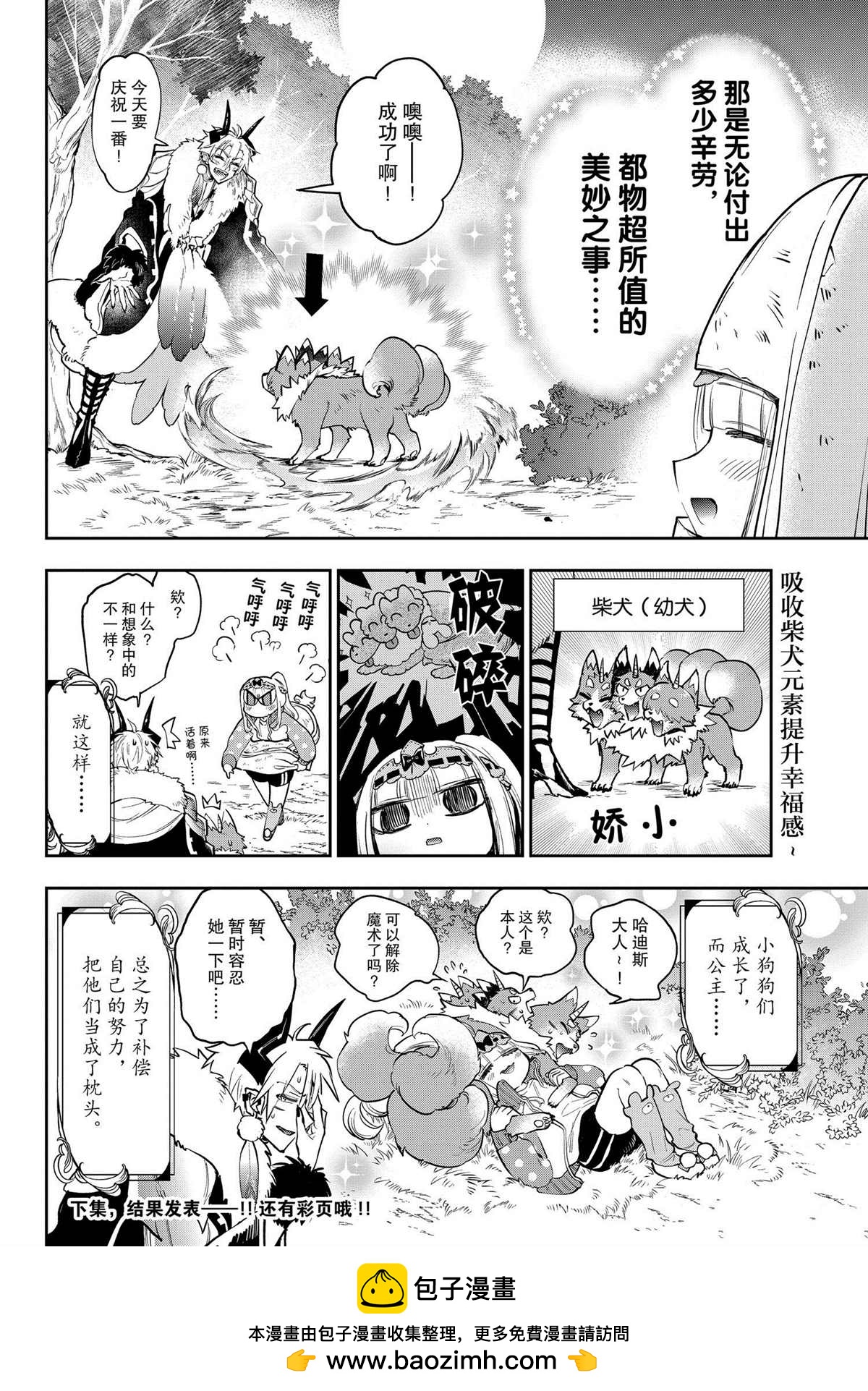 《在魔王城说晚安》第278话 第10页