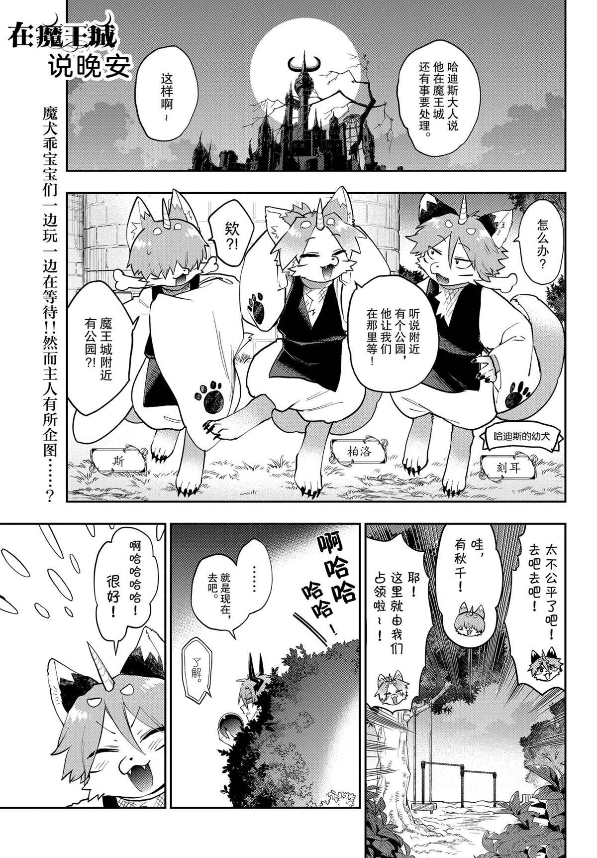 《在魔王城说晚安》第278话 第1页