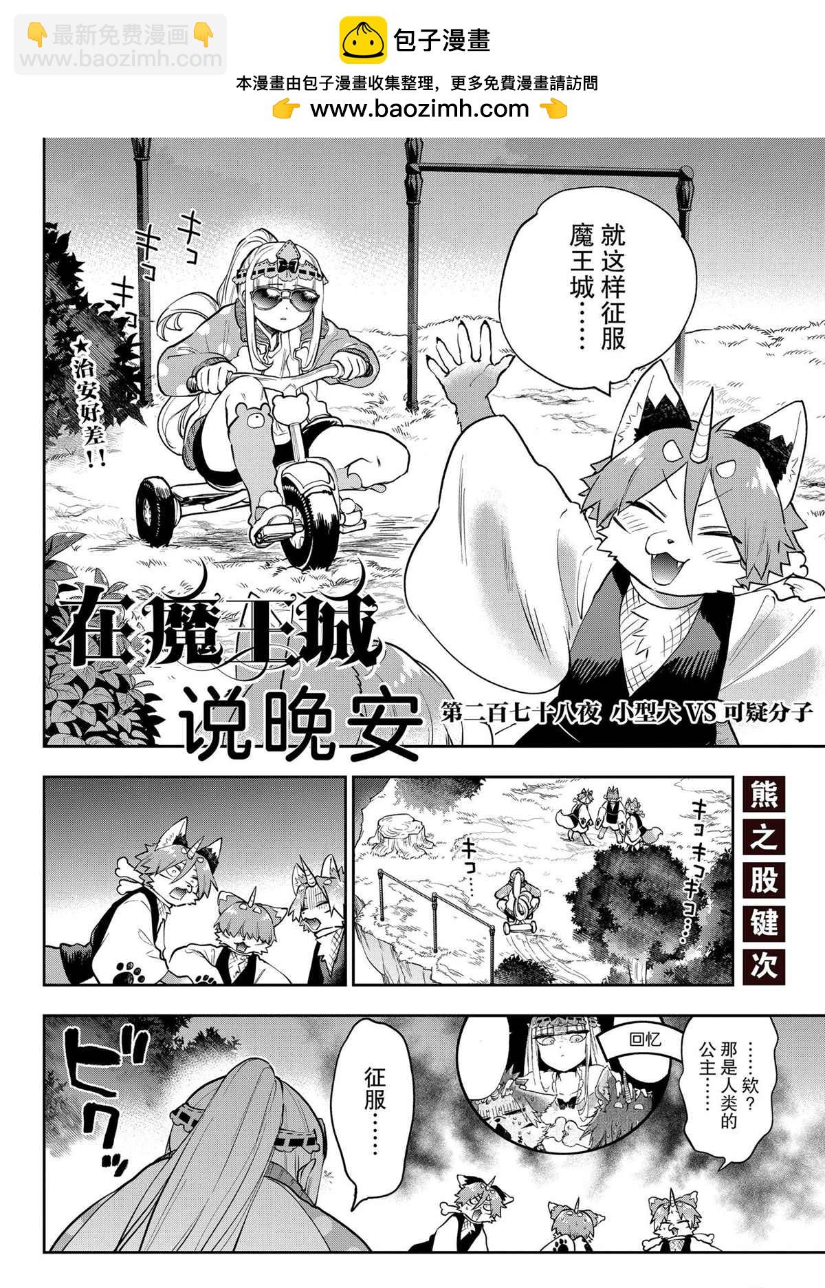 《在魔王城说晚安》第278话 第2页