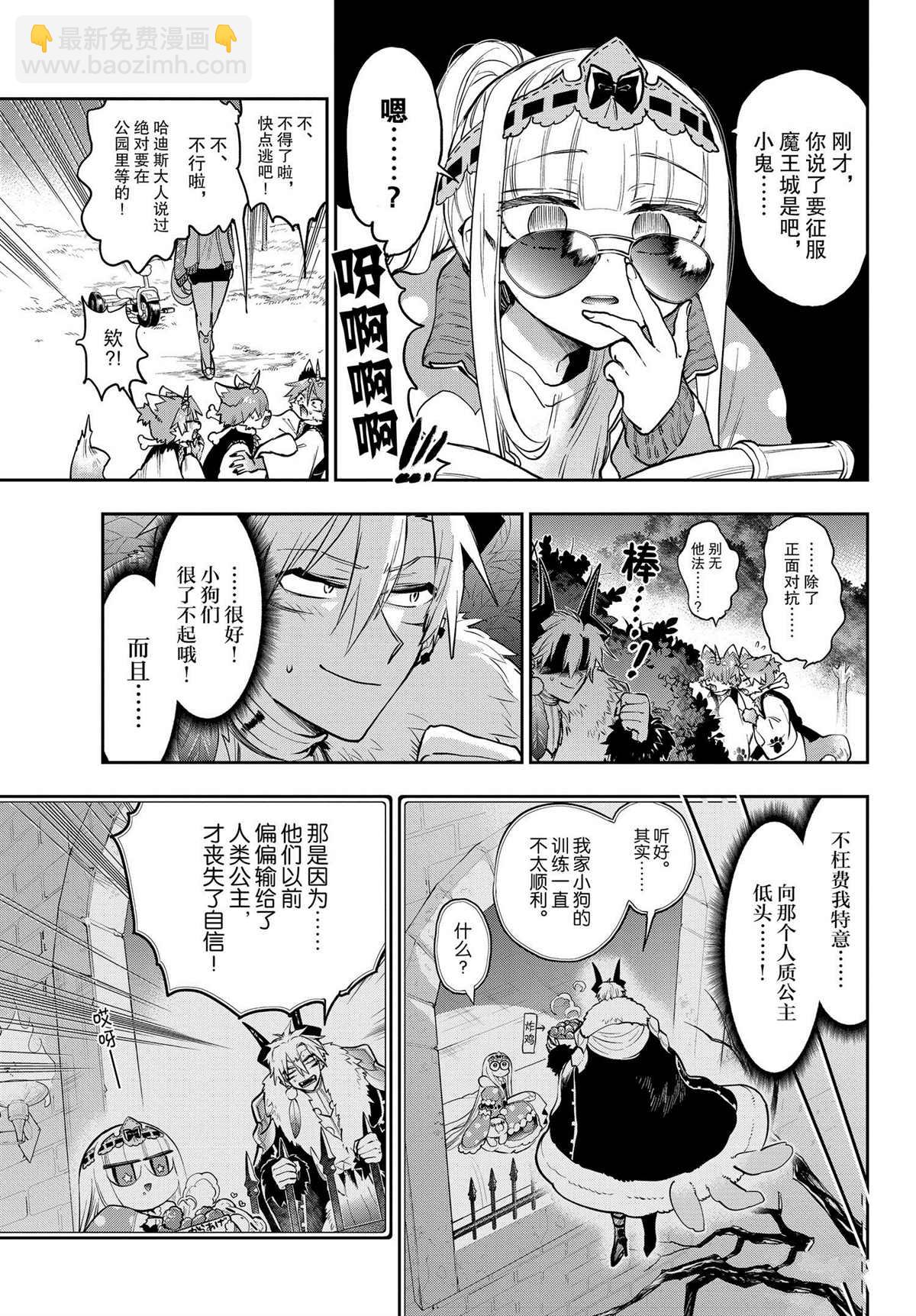 《在魔王城说晚安》第278话 第3页
