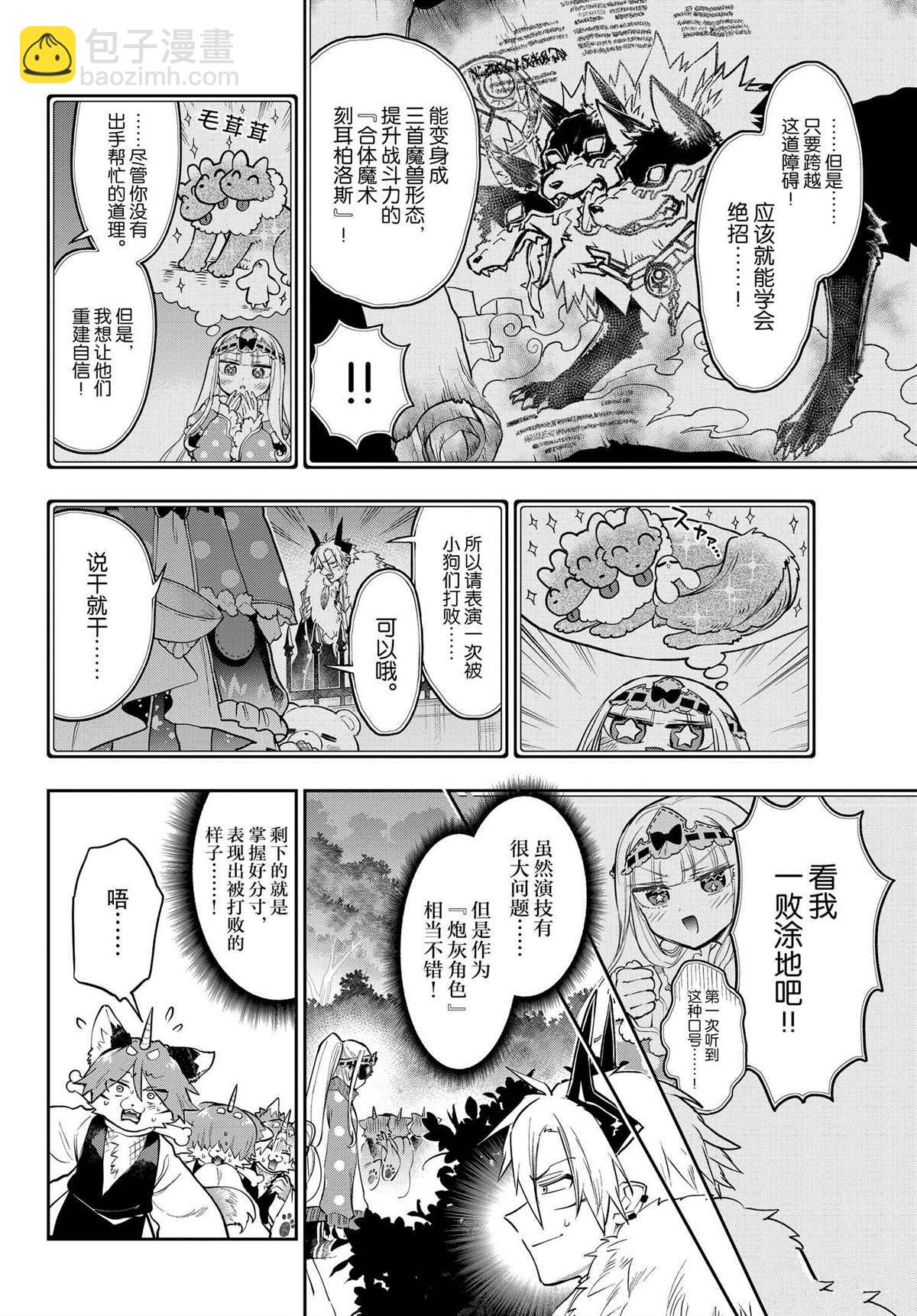 《在魔王城说晚安》第278话 第4页