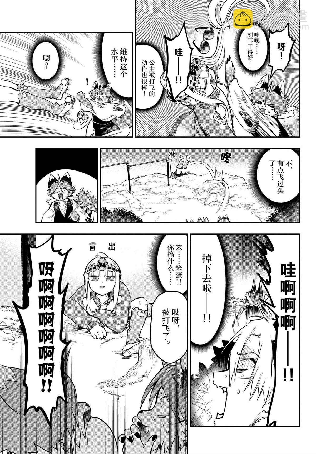 《在魔王城说晚安》第278话 第5页