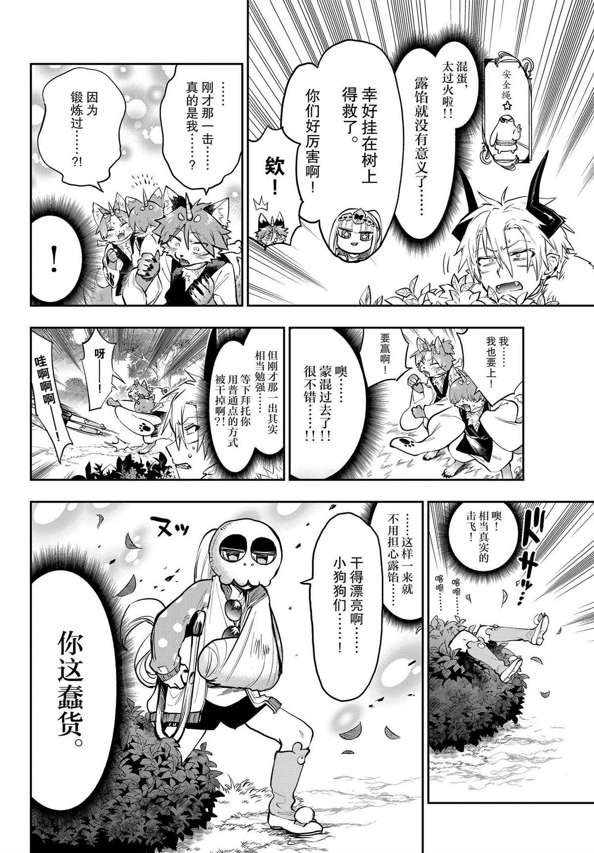 《在魔王城说晚安》第278话 第6页