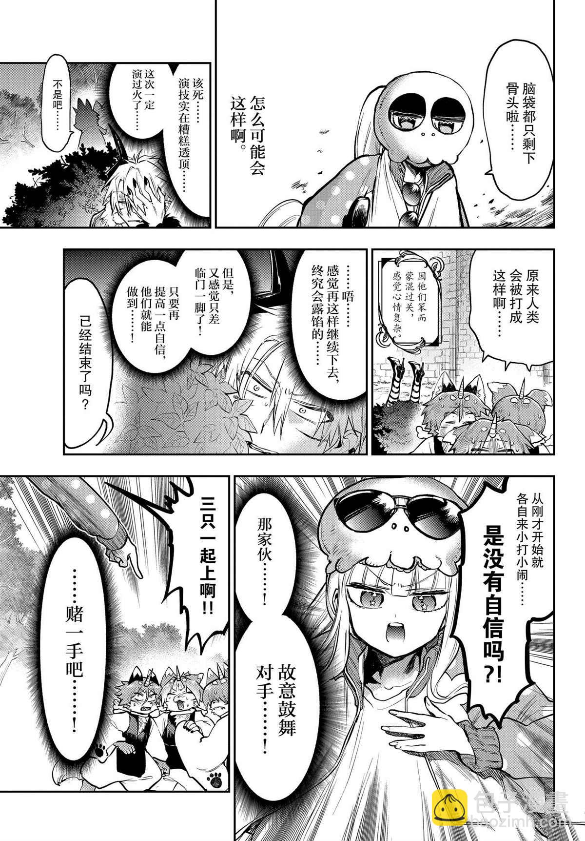 《在魔王城说晚安》第278话 第7页