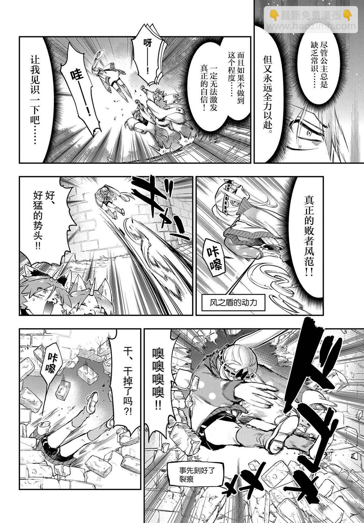 《在魔王城说晚安》第278话 第8页