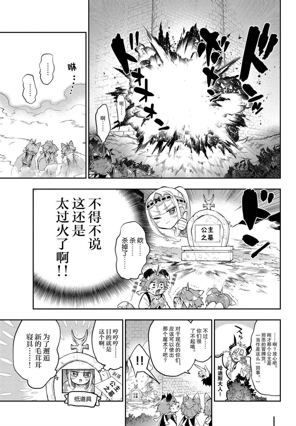 《在魔王城说晚安》第278话 第9页