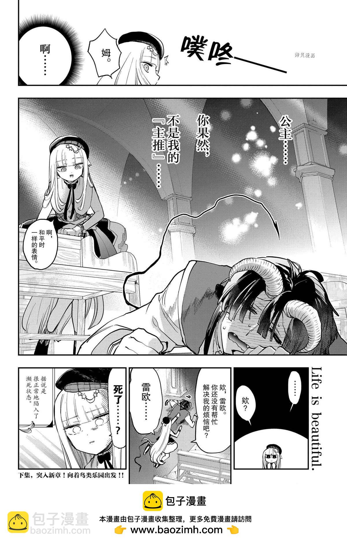 《在魔王城说晚安》第281话 第10页