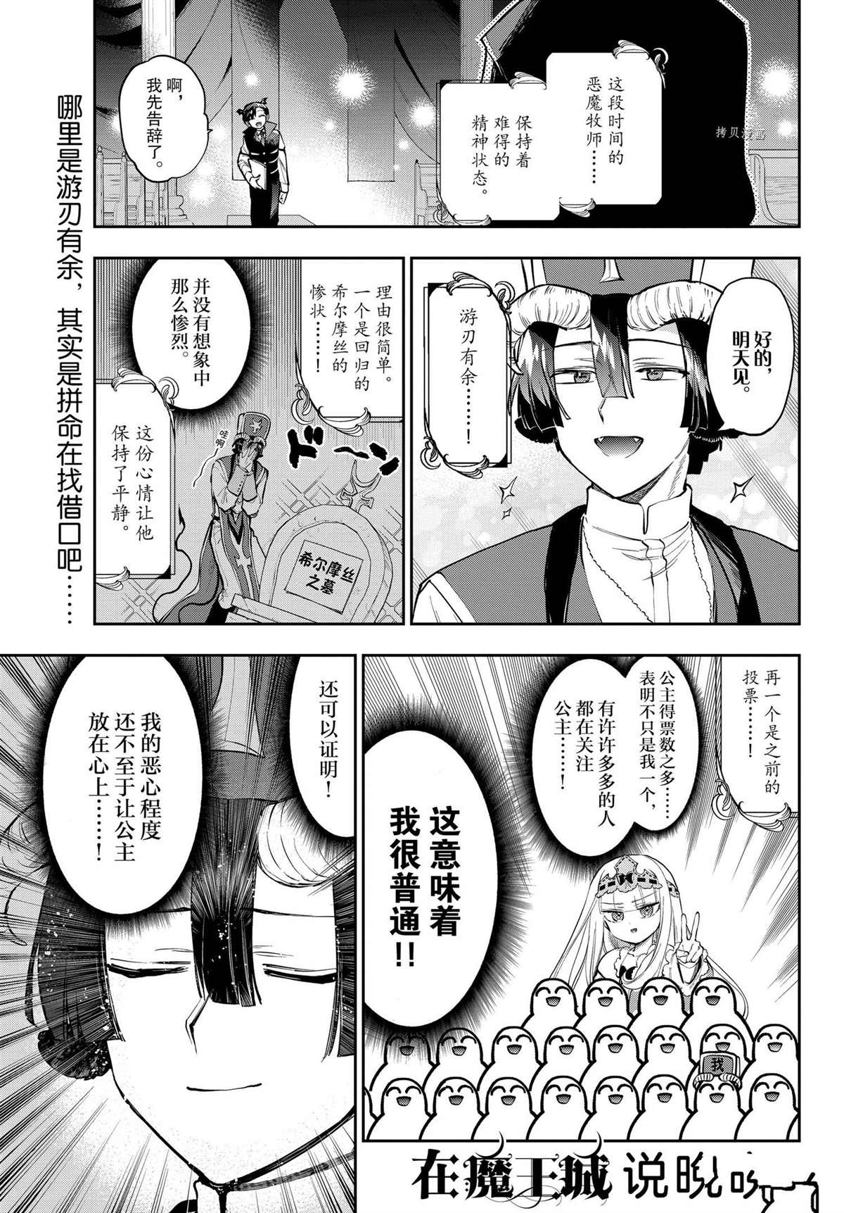 《在魔王城说晚安》第281话 第1页