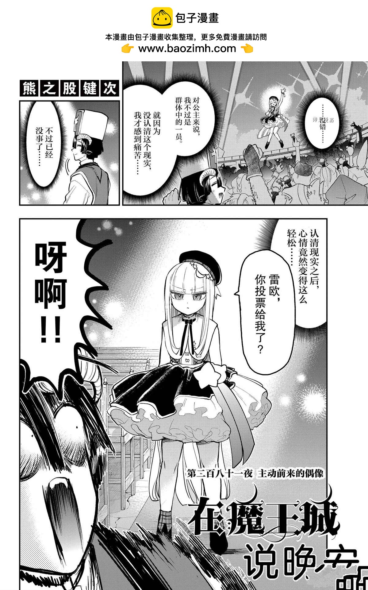 《在魔王城说晚安》第281话 第2页