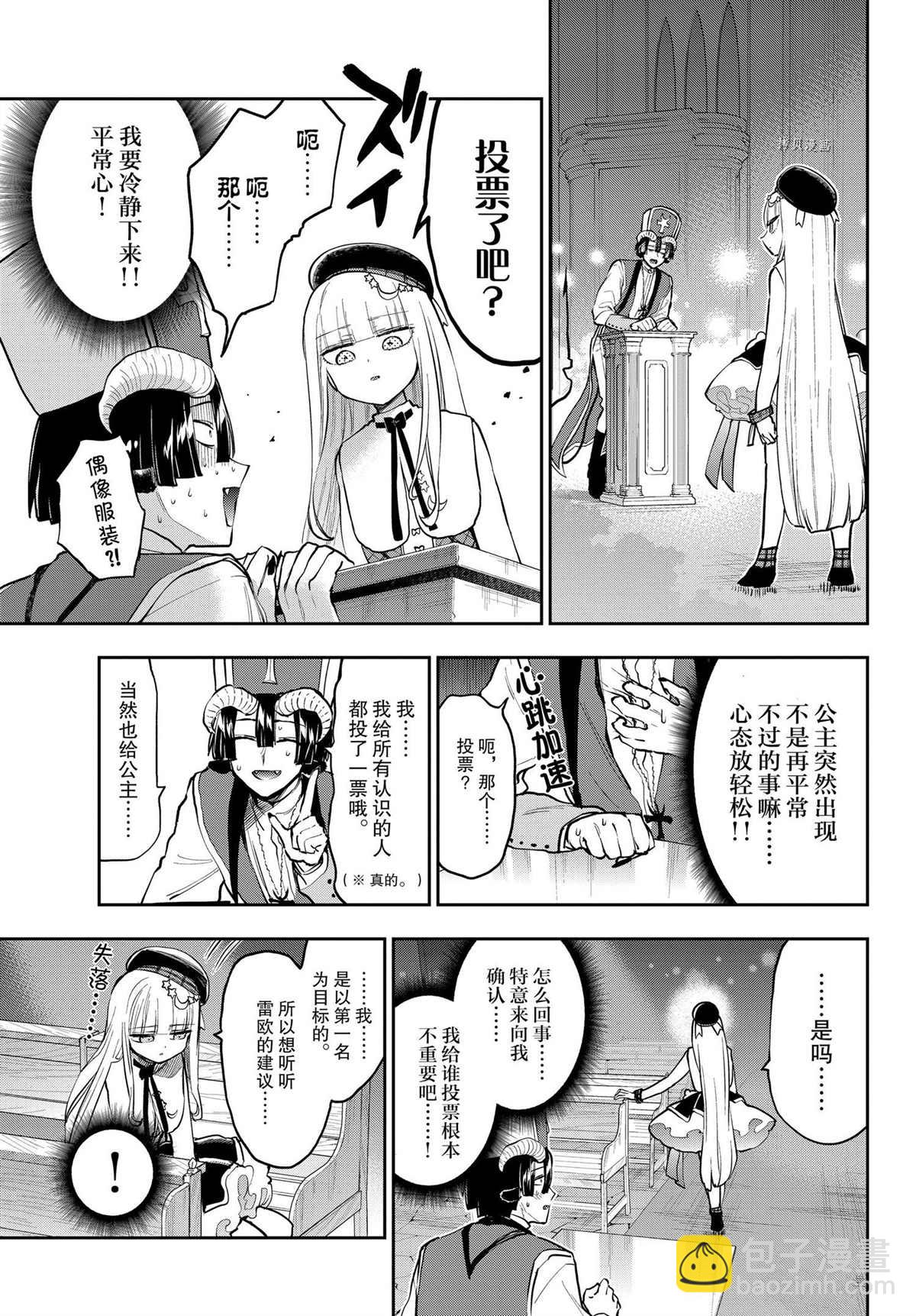 《在魔王城说晚安》第281话 第3页