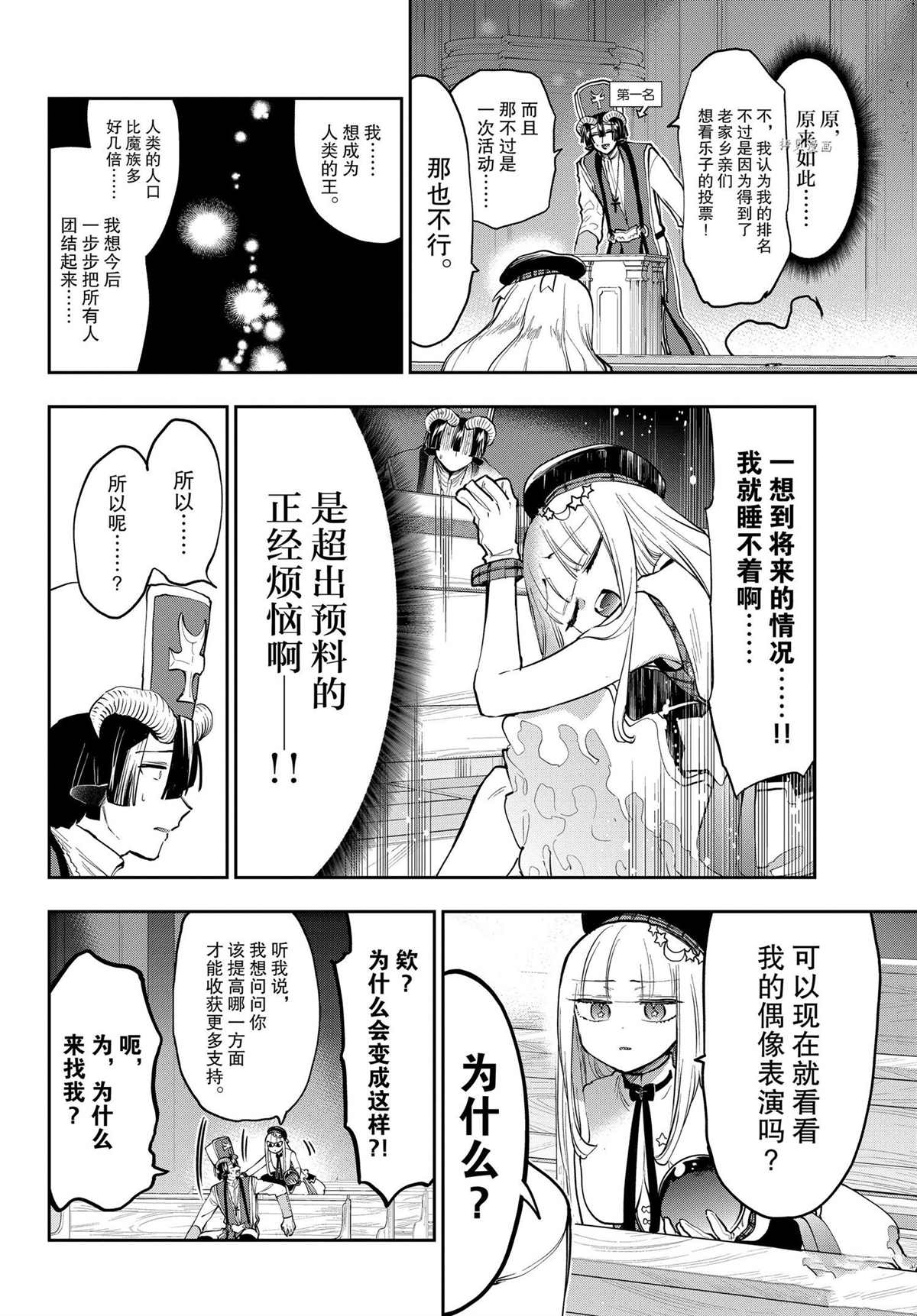 《在魔王城说晚安》第281话 第4页
