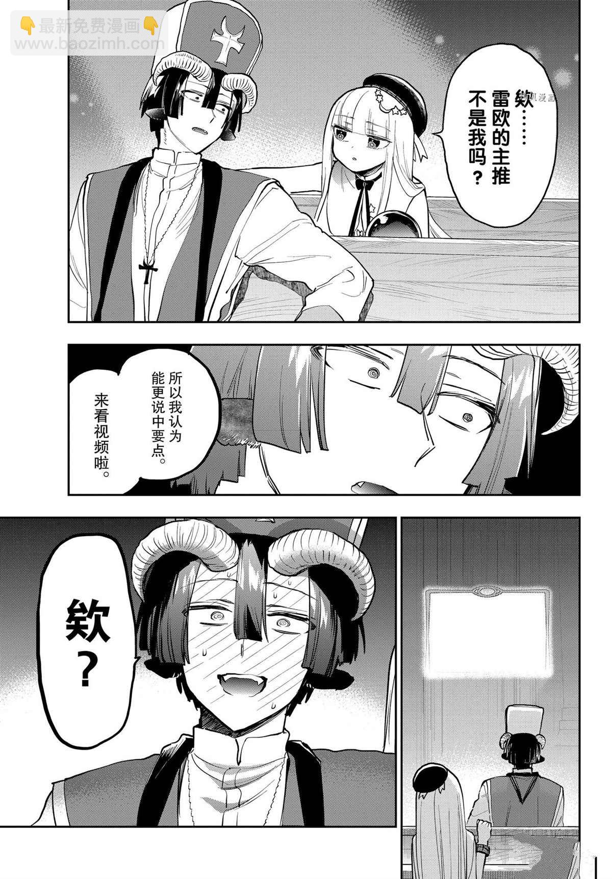 《在魔王城说晚安》第281话 第5页