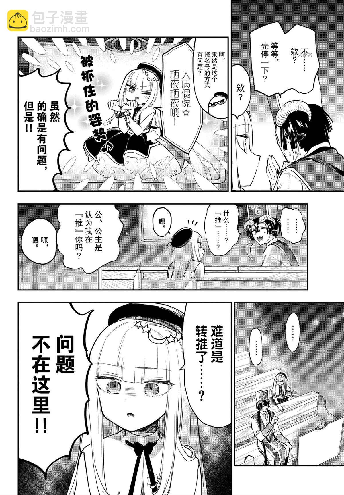 《在魔王城说晚安》第281话 第6页