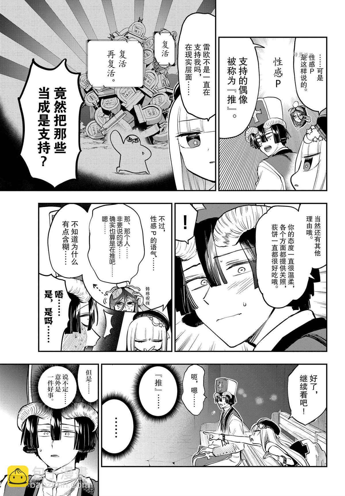 《在魔王城说晚安》第281话 第7页