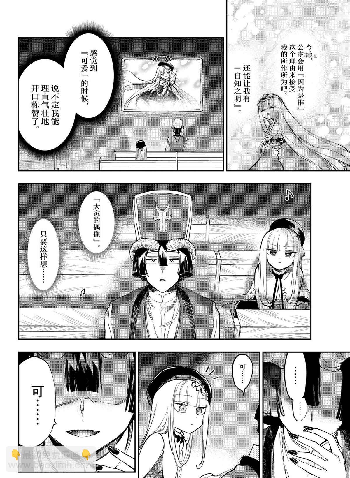 《在魔王城说晚安》第281话 第8页