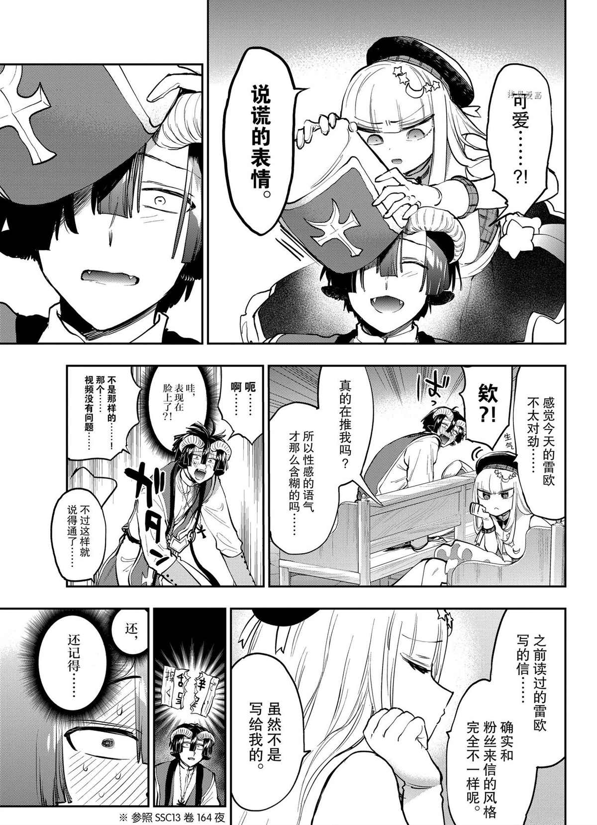 《在魔王城说晚安》第281话 第9页