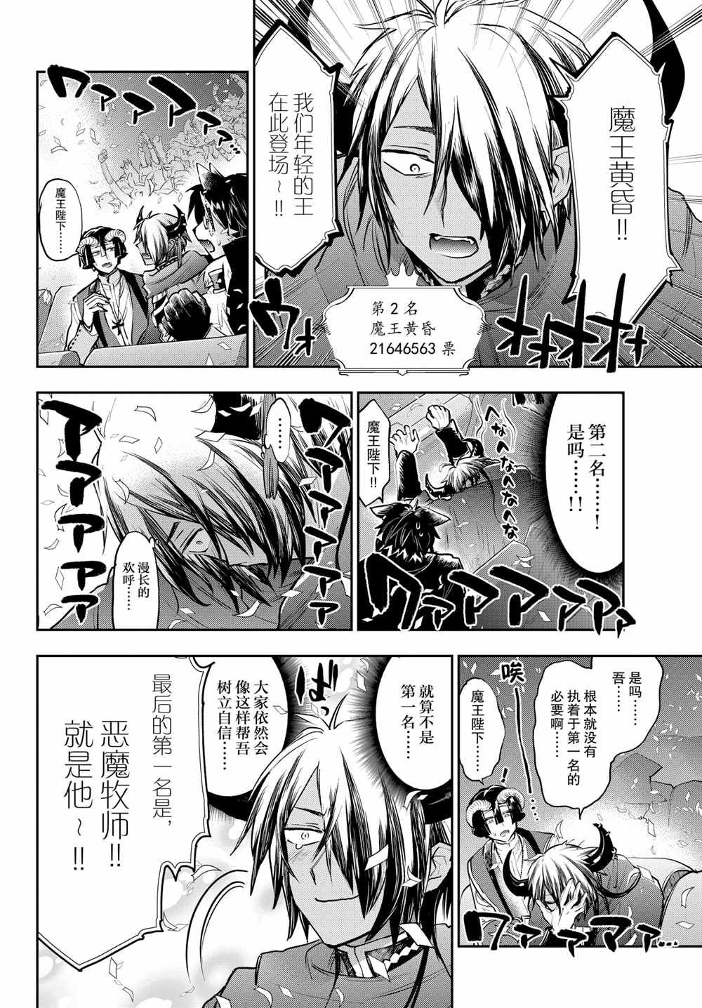 《在魔王城说晚安》第279话 第10页
