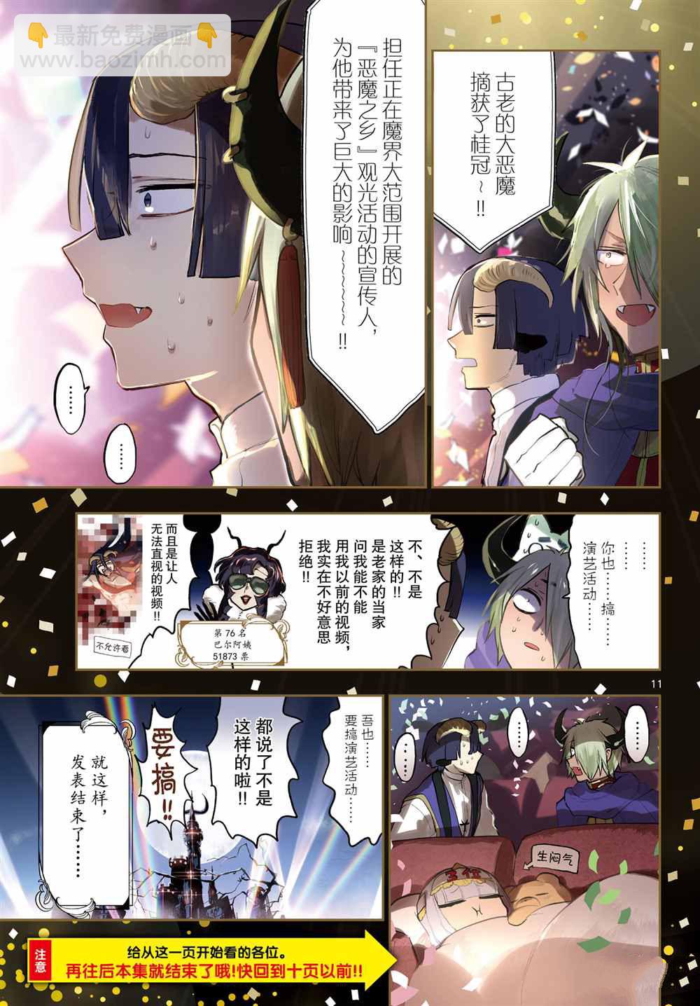 《在魔王城说晚安》第279话 第11页