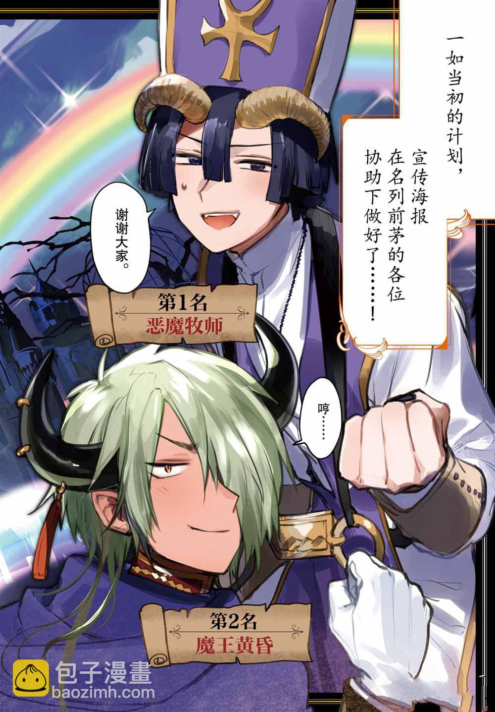 《在魔王城说晚安》第279话 第12页