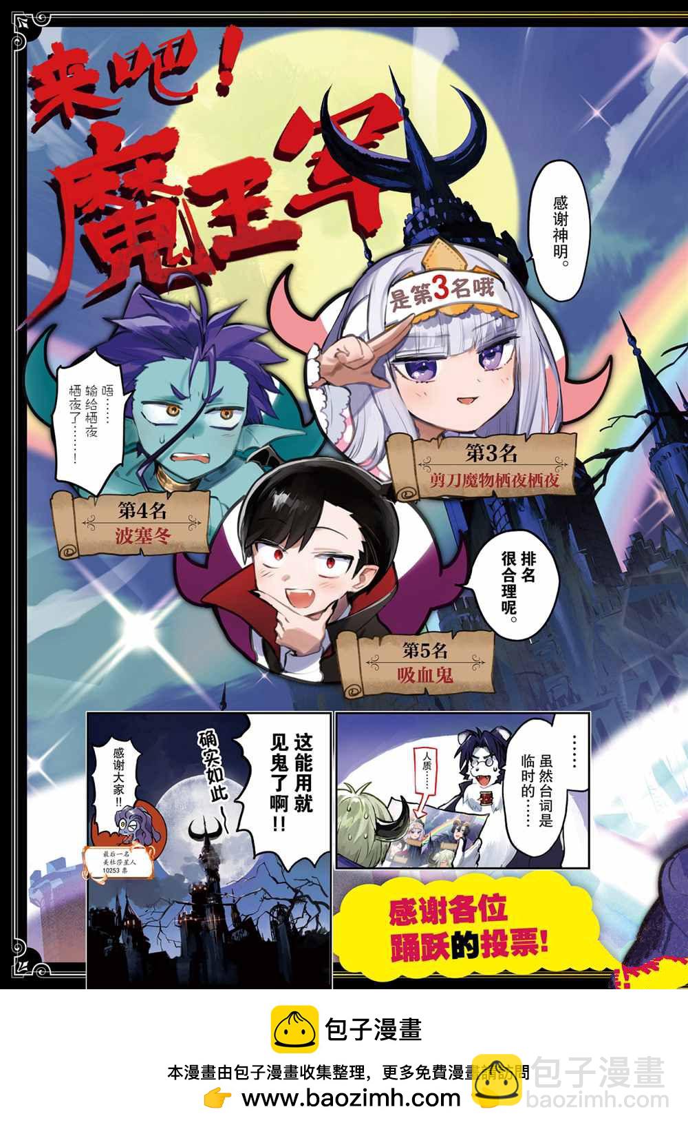 《在魔王城说晚安》第279话 第13页