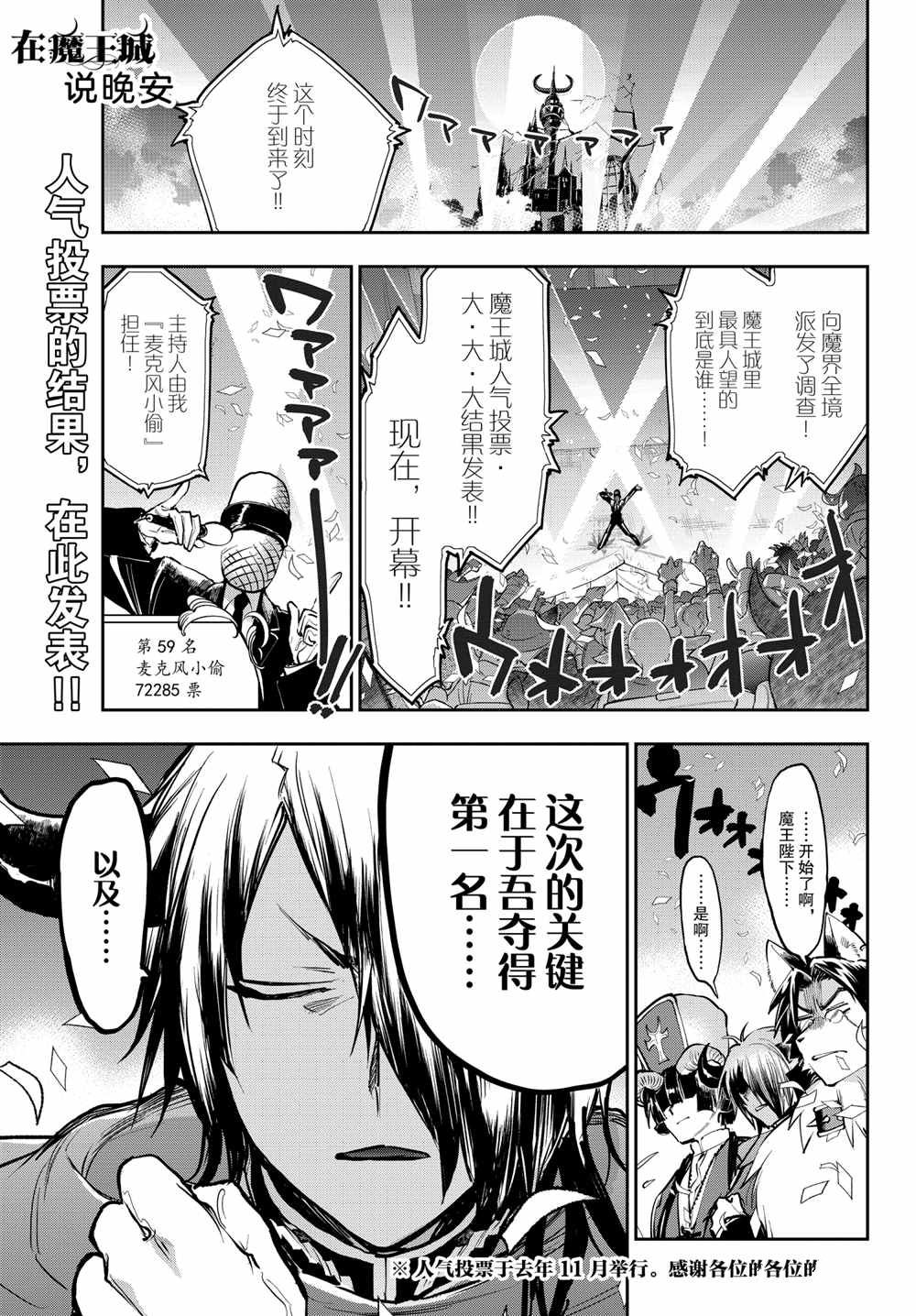 《在魔王城说晚安》第279话 第1页