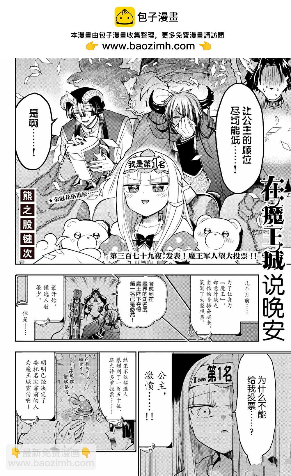 《在魔王城说晚安》第279话 第2页