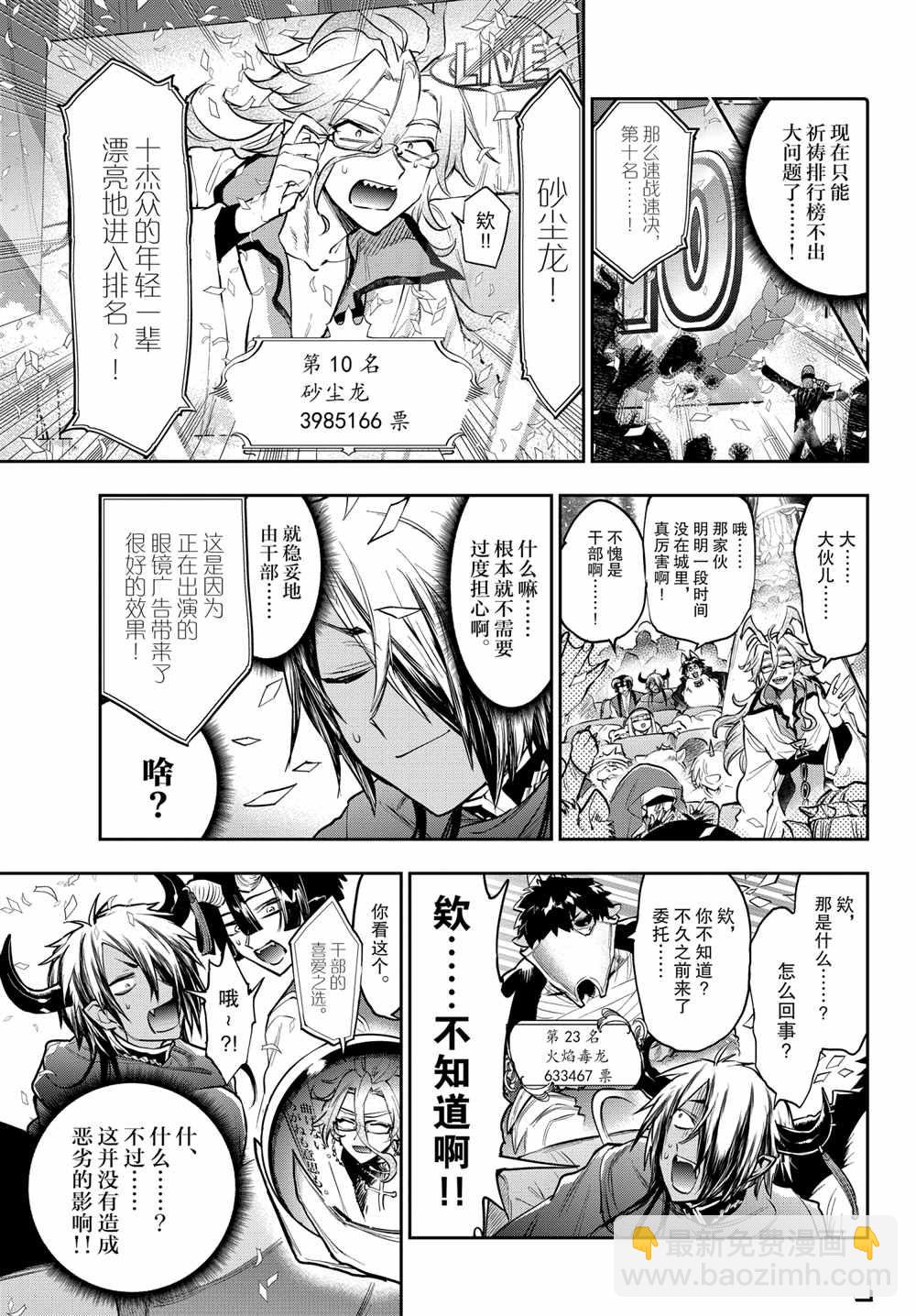 《在魔王城说晚安》第279话 第3页