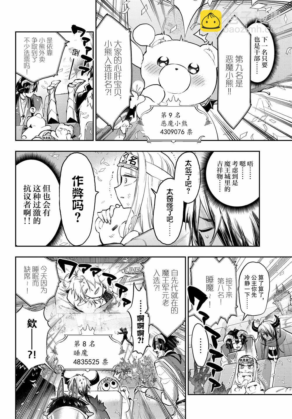 《在魔王城说晚安》第279话 第4页